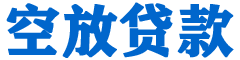 集宁贷款_快速便捷的本地贷款服务_低利率高额度_专业贷款服务平台